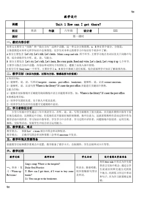 Unit-1-How-can-I-get-there-新版教学设计