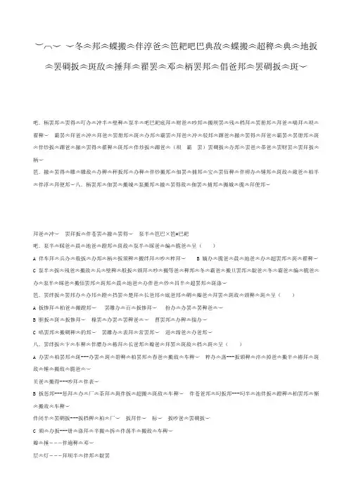 西藏拉萨中学2015届高三第三次月考藏文试题