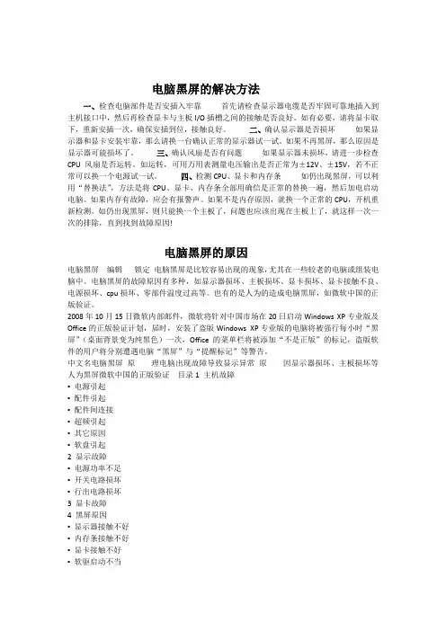 电脑黑屏的解决方法