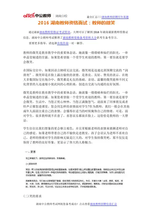 2016湖南教师资格面试：教师的微笑