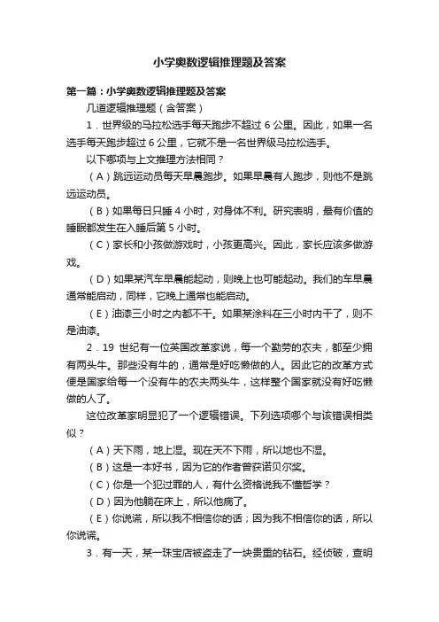 小学奥数逻辑推理题及答案 2