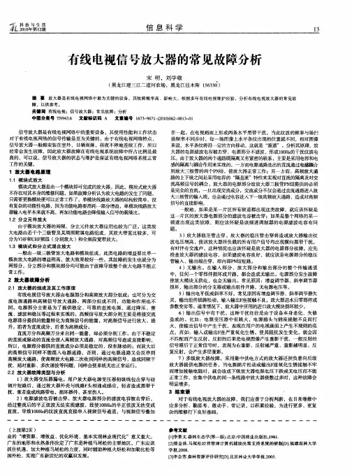 有线电视信号放大器的常见故障分析