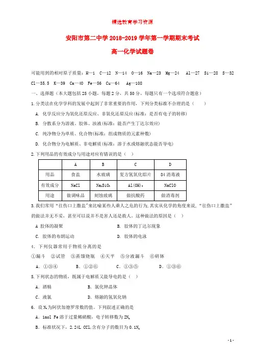2018_2019学年高一化学上学期期末考试试题