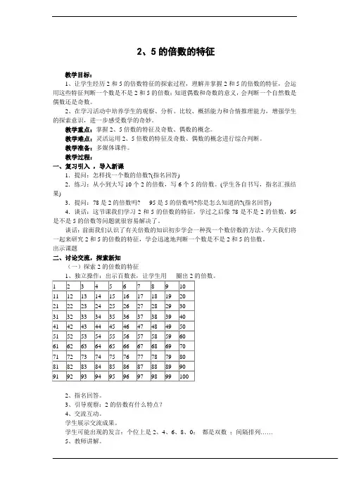 新人教版五年级数学下册《2、5倍数的特征》优质课教案