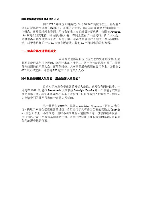 双离合器变速箱的历史和应用