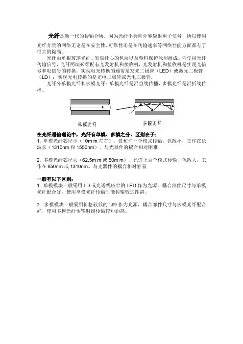 单模光纤与多模光纤的区别