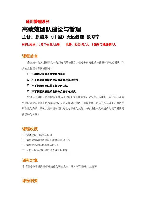 1月7-8日 上海  高绩效团队建设与管理  原施乐(中国)大区经理