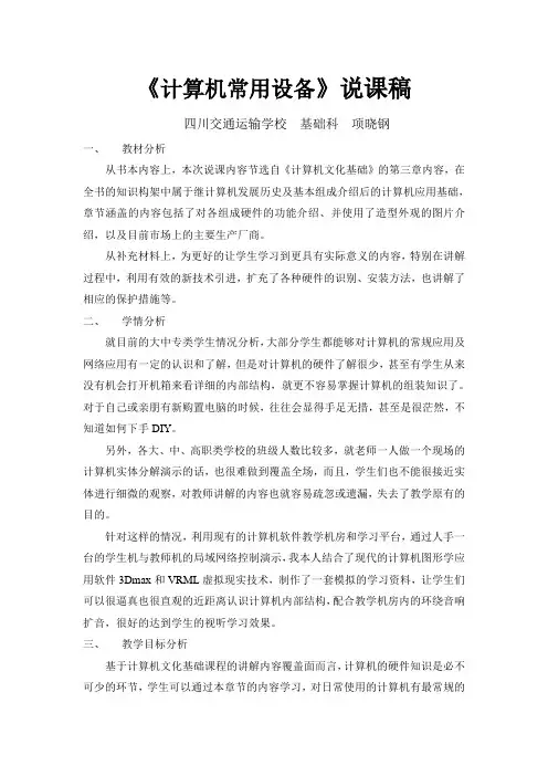 计算机文化基础说课稿
