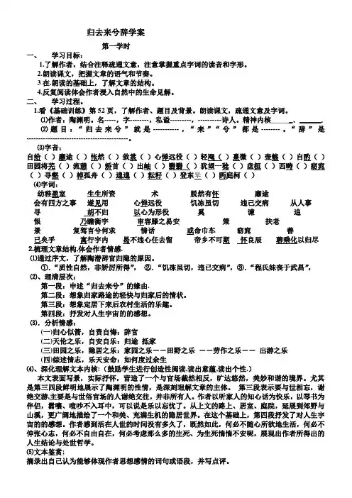 归去来兮辞优秀实用好学案