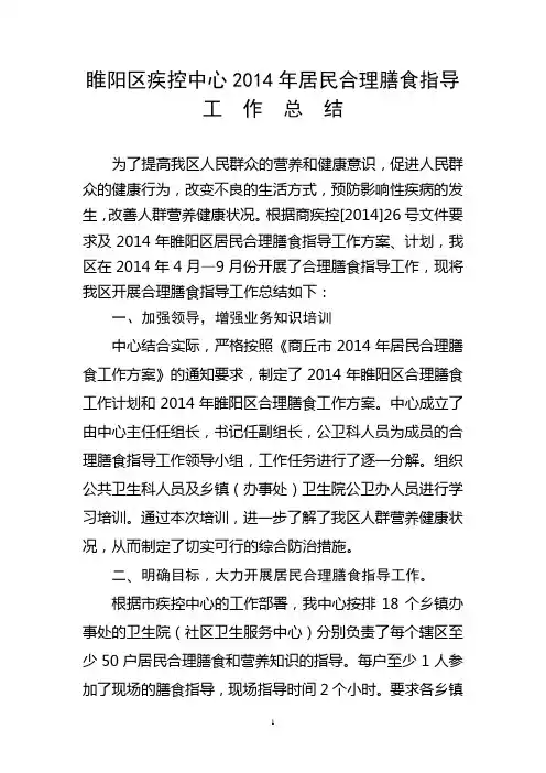 2014年合理膳食工作总结