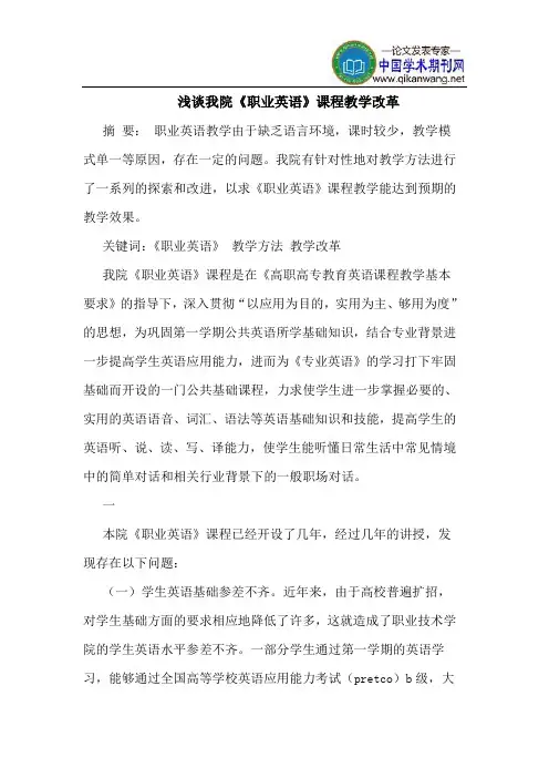 我院《职业英语》课程教学改革