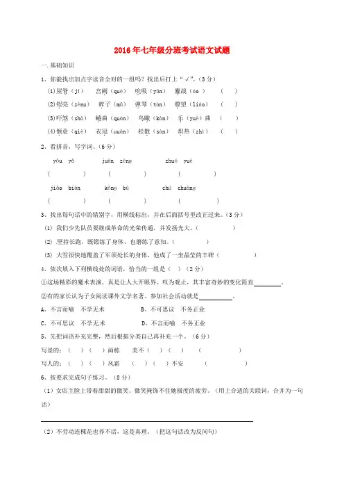 七年级语文上学期入学分班考试试题新人教版