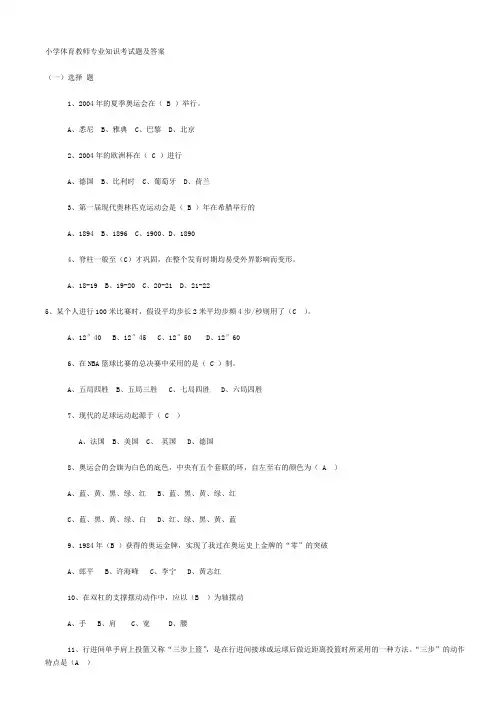 小学体育教师考试试题(包含答案)[4]