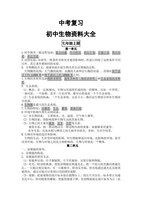 初中生物复习资料大全