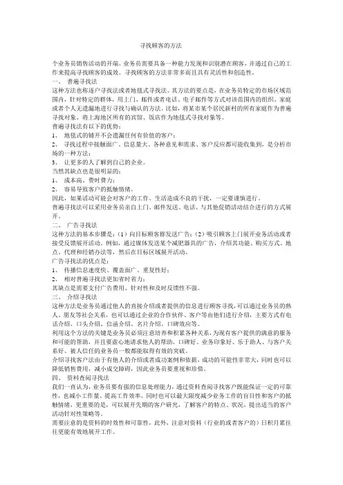 寻找客户的方法