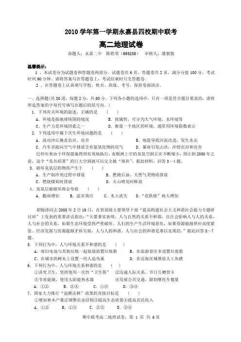 高二地理试卷