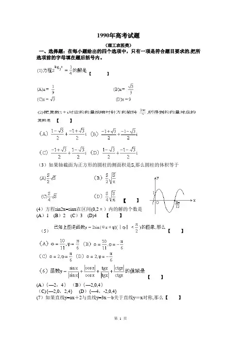 1990年高考全国卷数学试题及答案
