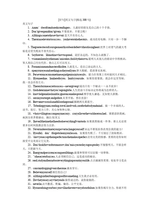 [好句]英文句子(精选300句)