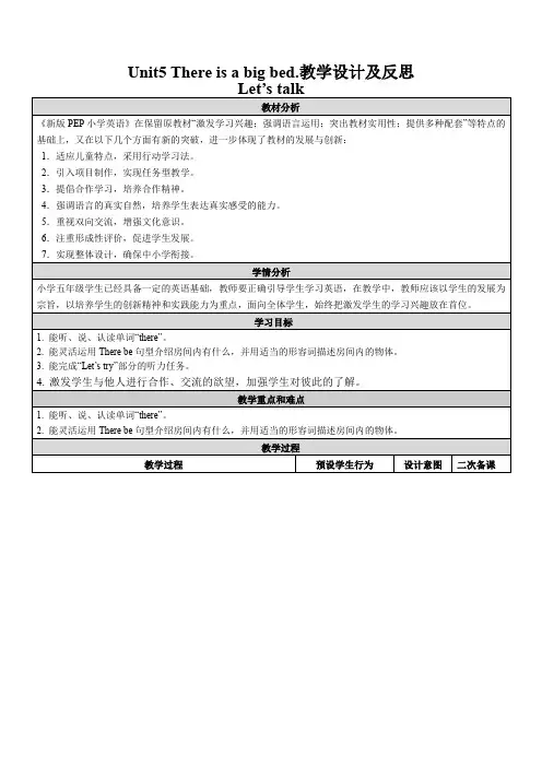 人教PEP版五年级英语上册 Unit5 There is a big bed 1 教案