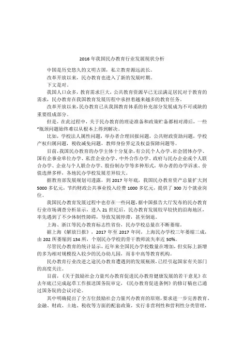 2016年我国民办教育行业发展现状分析