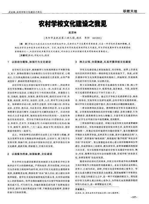 农村学校文化建设之我见