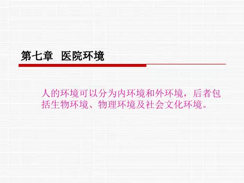 医院环境