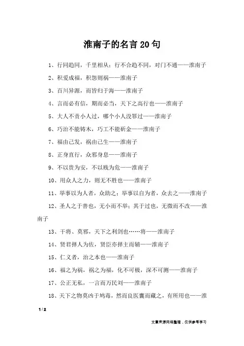 淮南子的名言20句_名人名言
