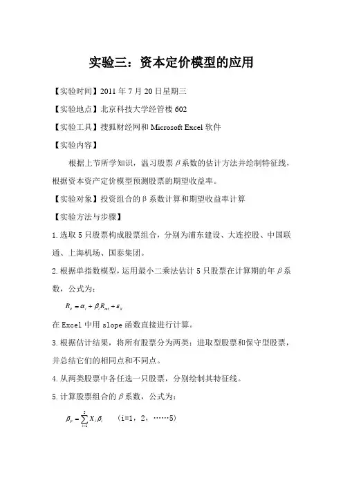 资本资产定价模型的应用