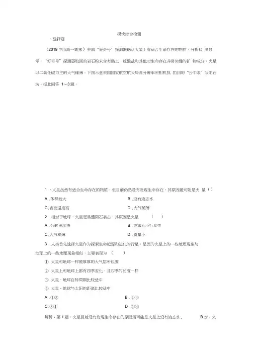 2019-2020学年高中地理人教版必修1检测：模块综合检测Word版含解析