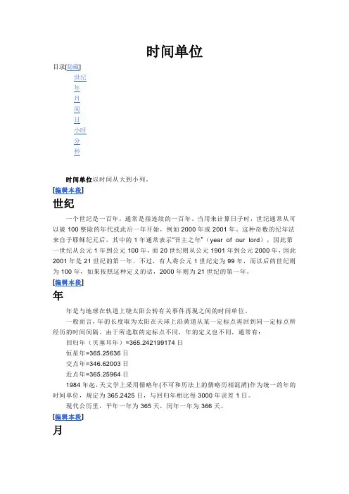 时间单位
