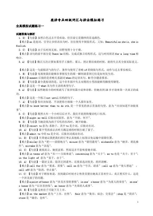 专四词汇和语法答案