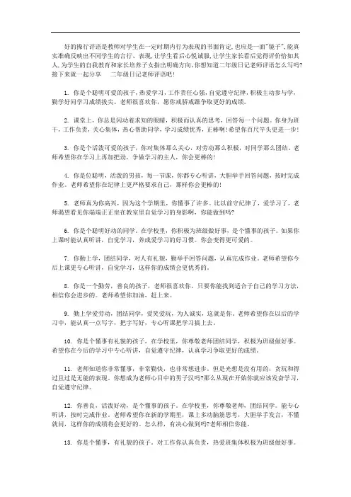 二年级日记老师评语【精选】