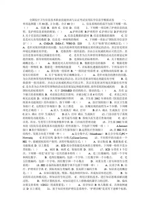 医学信息学模拟试卷