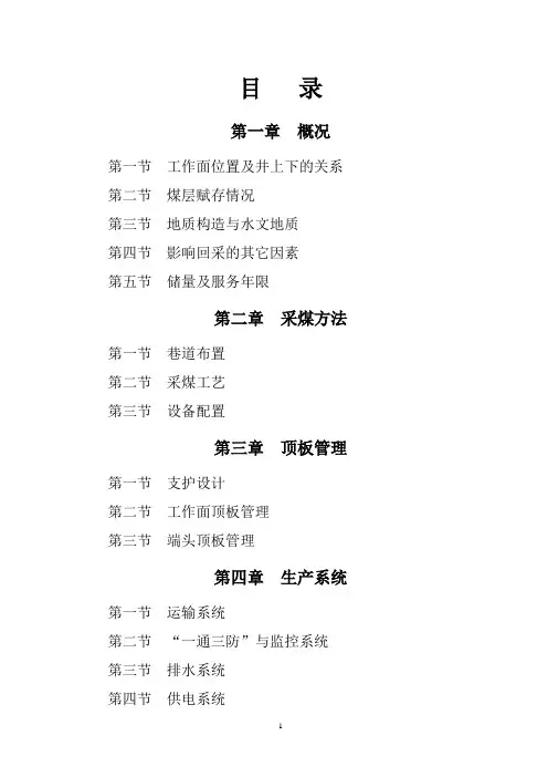 12153采煤工作面作业规程