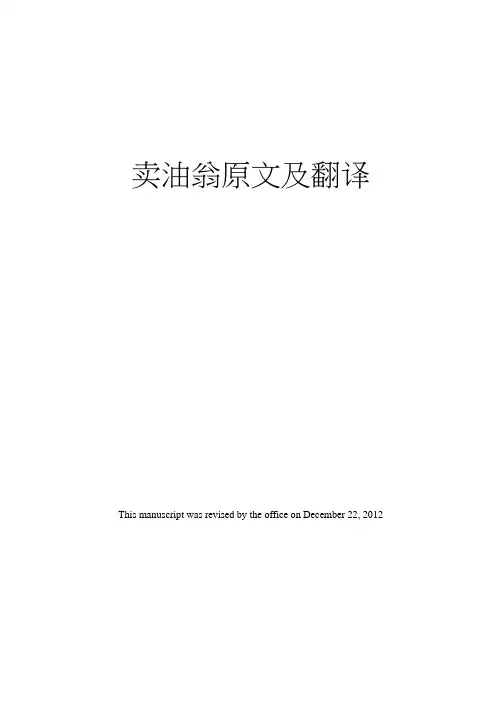 卖油翁原文及翻译