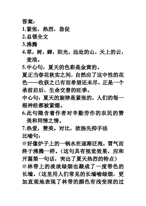 《夏感》答案