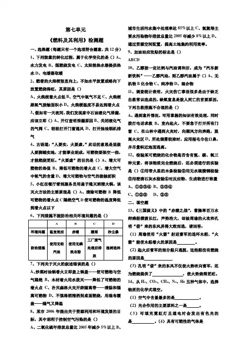 人教版九年级化学第七单元测试题