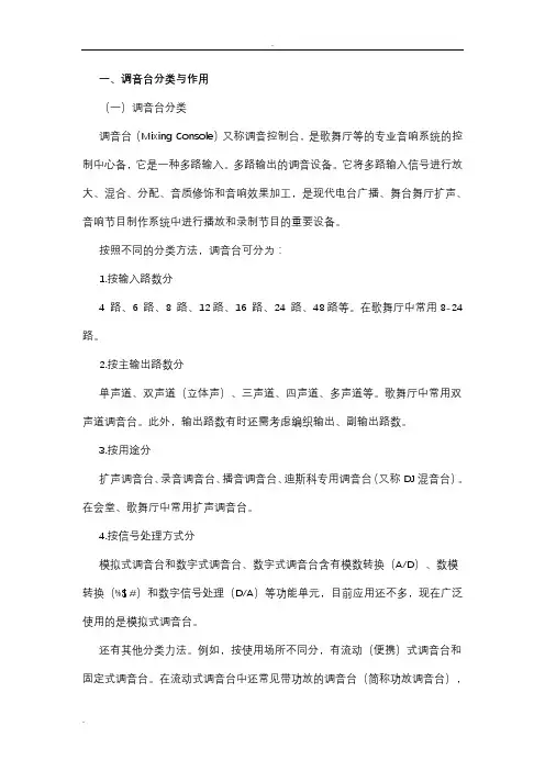 调音台的分类和使用方法 2