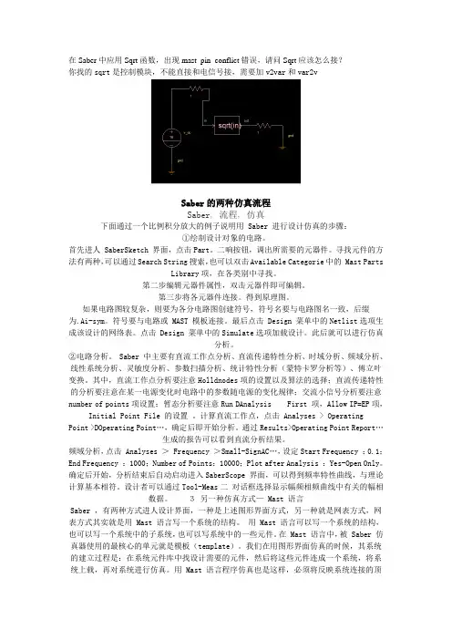 saber 的相关内容
