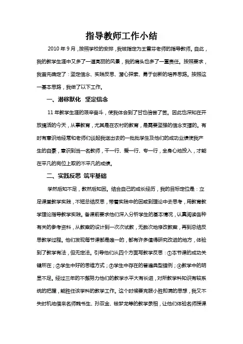 指导教师工作小结