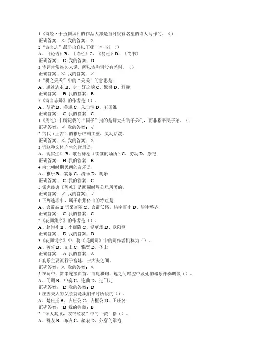 网络课程中华诗词之美 叶嘉莹