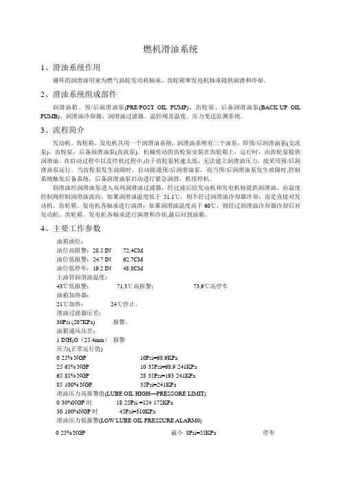 燃机滑油系统