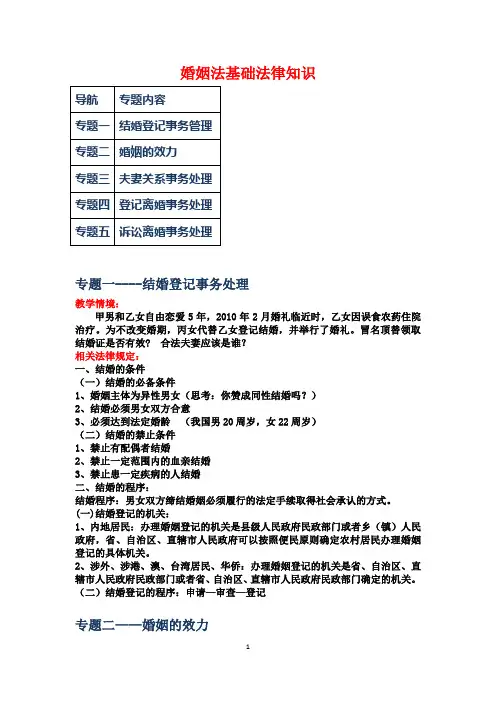 婚姻法正式讲义