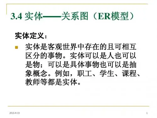 4第三章--结构化分析2