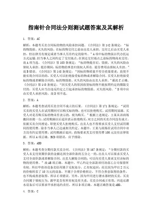 合同法分则答案