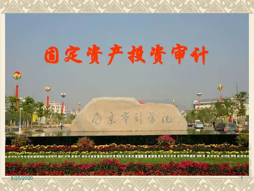 PPT 建设项目审计
