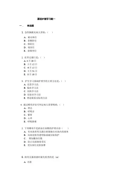 第四版基础护理学习题1