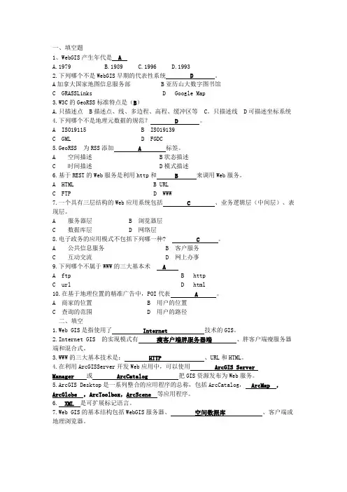 webGIS复习题