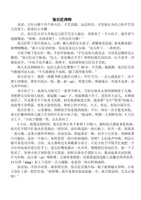 张石匠拜师课文
