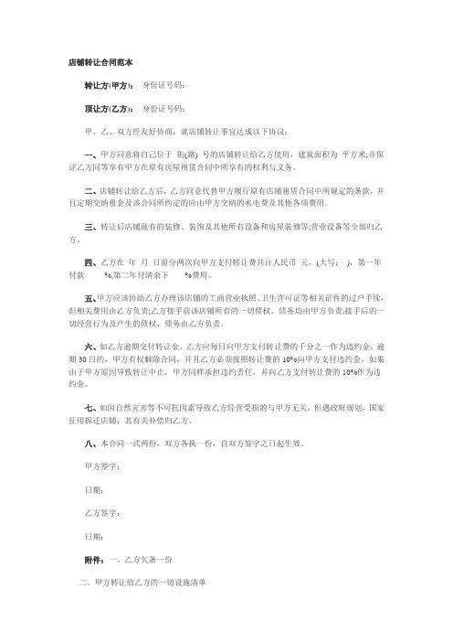 店铺转让合同范本